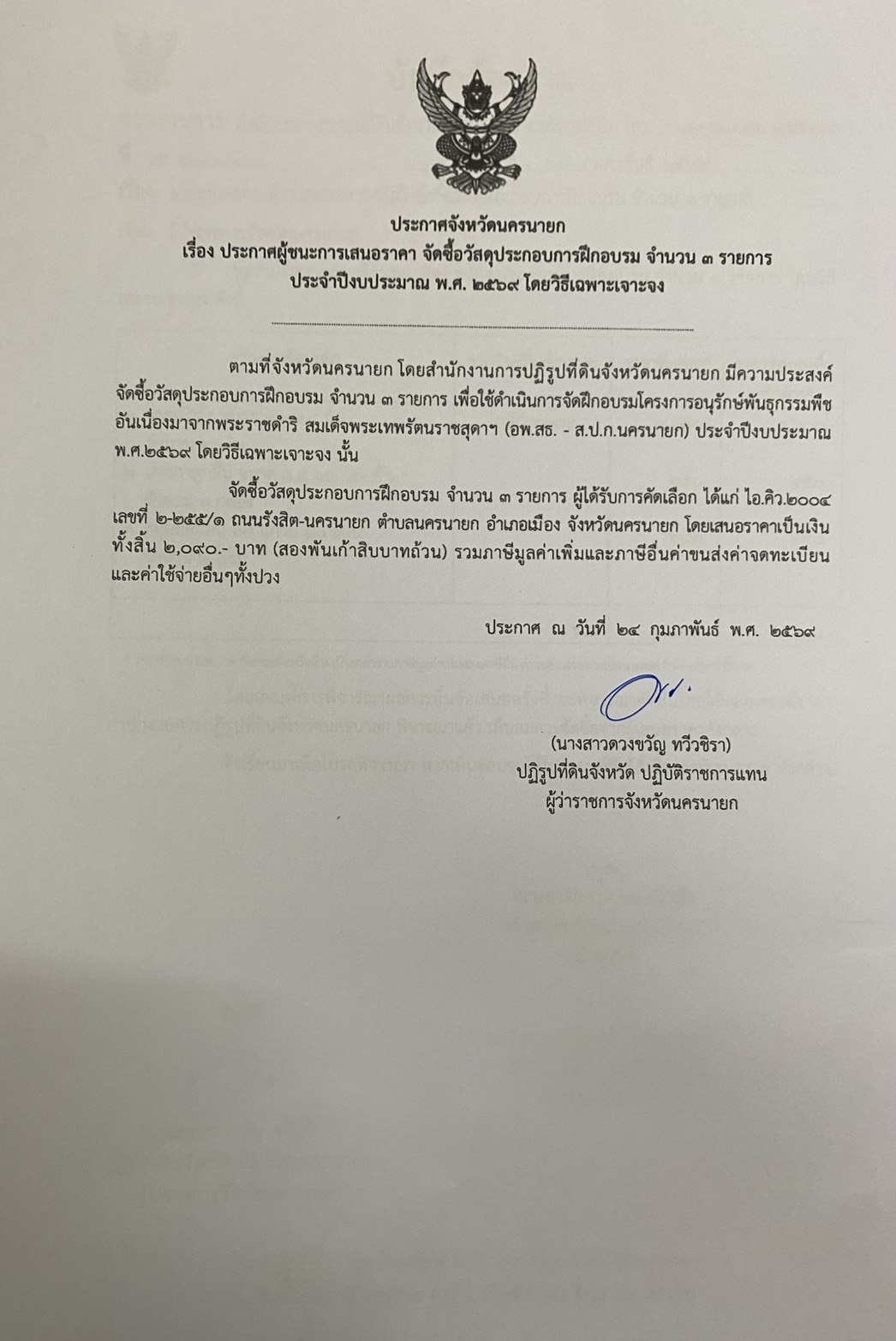 title - ประกาศผู้ชนะการเสนอราคา จัดซื้อวัสดุประกอบการฝึกอบรม จำนวน 3 รายการ โครงการอนุรักษ์พันธุกรรมพืชอันเนื่องมาจากพระราชดำริ สมเด็จพระเทพรัตนราชสุดาฯ (อพ.สธ.) ประจำปีงบประมาณ พ.ศ. 2569 โดยวิธีเฉพาะเจาะจง